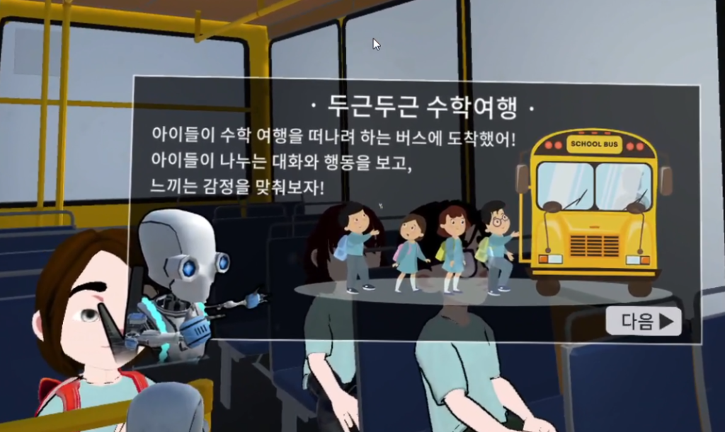 Noisy_school_trip_intro